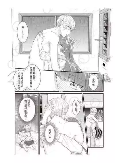 densha de, jugyō. Sensei to. | 在电车里,上课。和老师。1-6