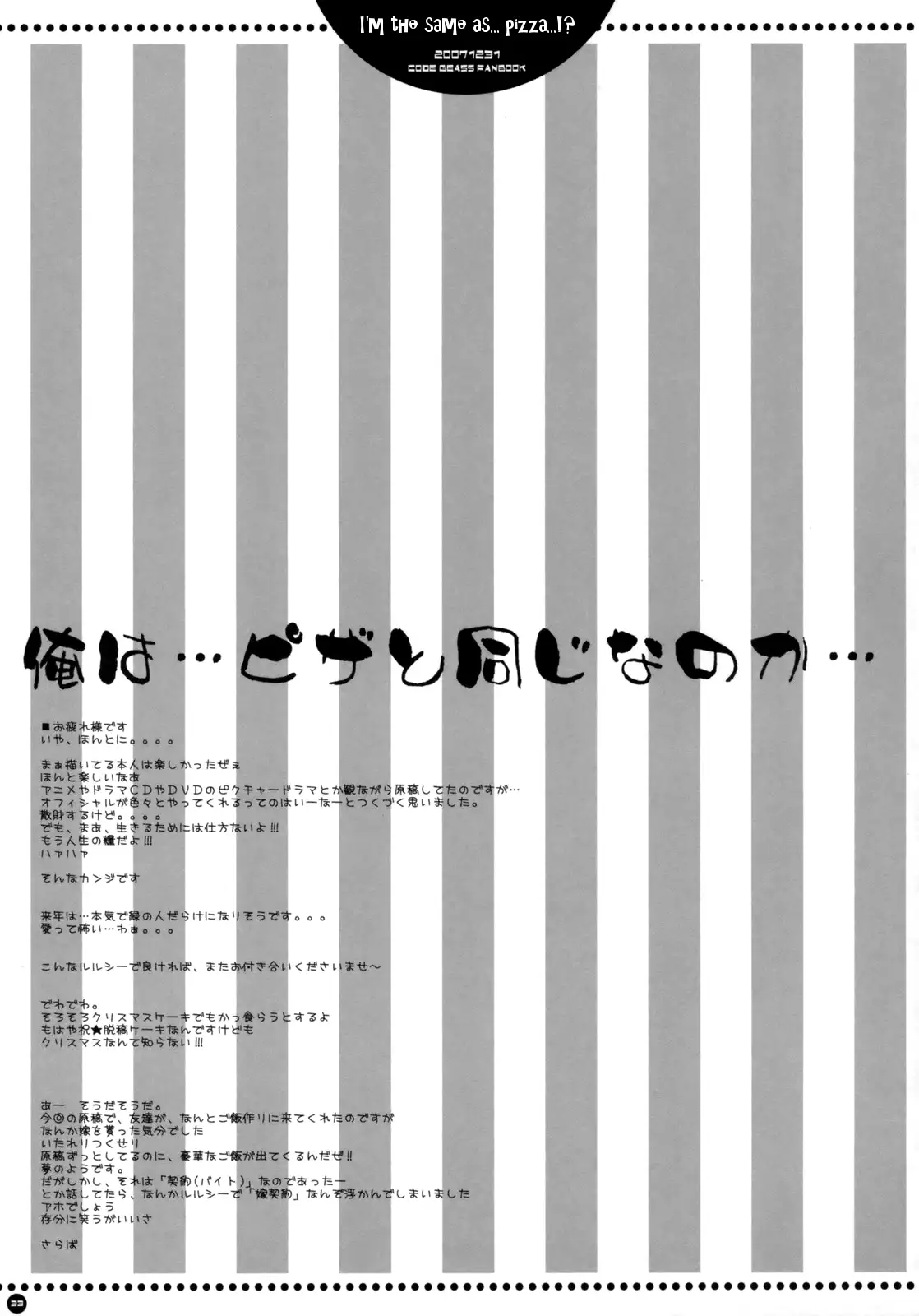 Ore wa...Pizza to Onaji nano ka... | I'm the same as... Pizza...!?
