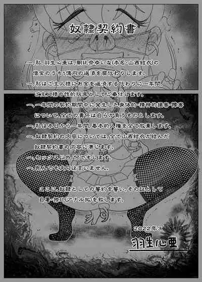 Benjo Dorei Idol Yuina 3