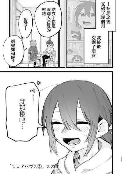 Share House ~DOKIDOKI !? 3P Yuri SEX 2 | 合租房屋心跳加速!?3P百合SEX 2