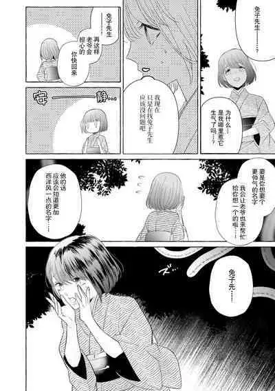 [Miyazaki Uno] Zetsurin Oni no Ikenie Zuma ~Haramu made Sosogarete...~ | 绝伦鬼的祭品新娘～向里面注射到怀孕为止…～ 1-7 [Chinese] [莉赛特汉化组]