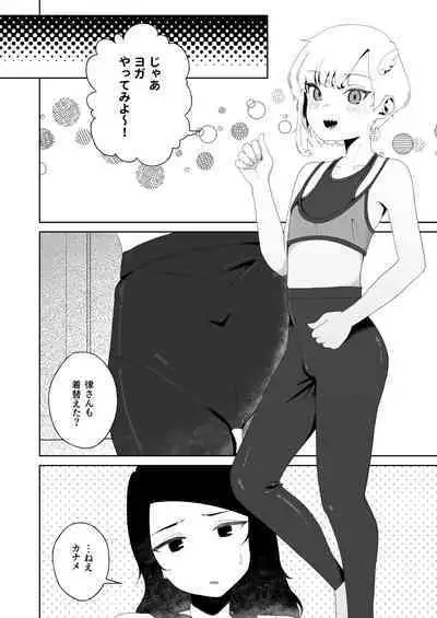 Yogatte kosu tte iki makuri