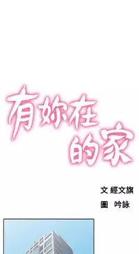 朋友的妻子：有妳在的家 [Ch10~16) [chinese]