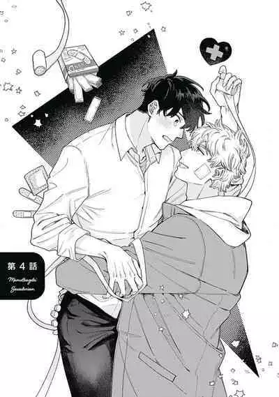 [Nanatsuno Wataru] Mamotte Agetai Sawatari-san | 想要守护你 佐渡前辈 1-4 [Chinese] [冒险者公会] [Digital]