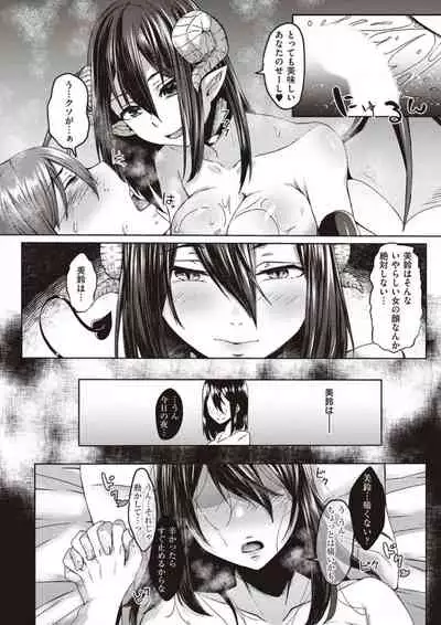 [Shiramizu Mizuchi] Boku to Succubus to Kashita Itoshi no Bousai to no Kyuusei Seikatsu [Digital]