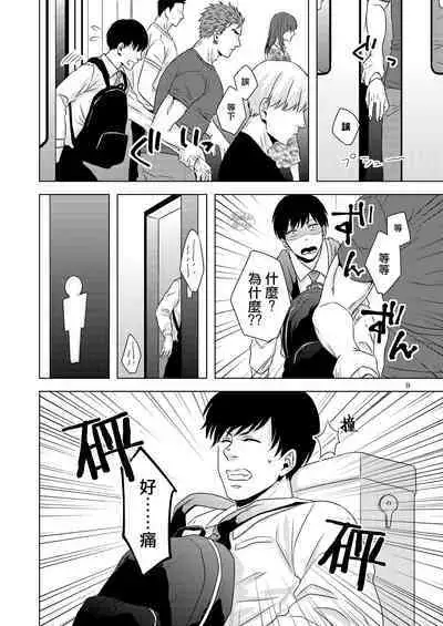 [Cr24 (Nishi Chrome)] Hentai dakedo Aishite Hoshii! | 雖然我很變態但希望你愛我! [Chinese] [马栏山汉化组] [Digital]