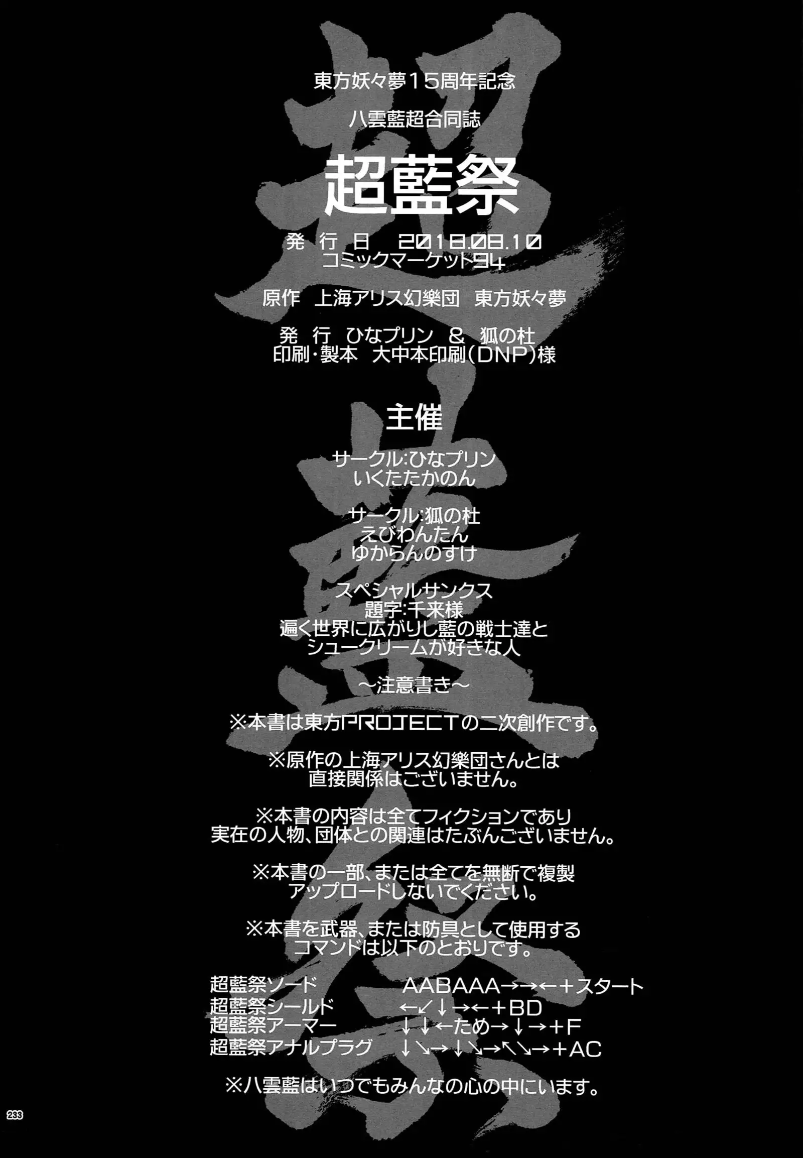 Yakuma Ran Chou Goudoushi - Chou Ran Matsuri