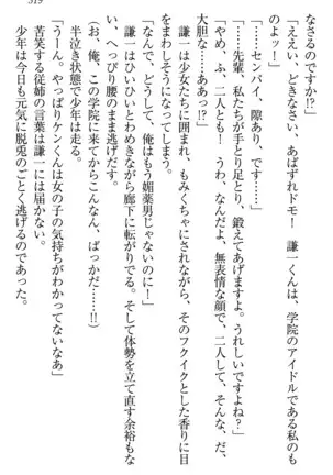 学園ぜ~んぶ独り占め!