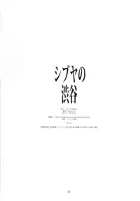 [Studio N.BALL (Haritama Hiroki)] Shibuya no Shibuya (THE IDOLM@STER CINDERELLA GIRLS)