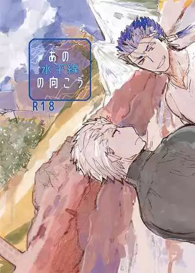 Ano Suiheisen no Mukou