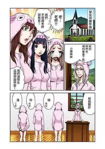 [Pirontan] Otona no Douwa ~Sanbiki no Kobuta [Chinese] [禁漫漢化組]