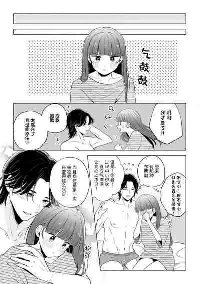 [Ma yo] hentai keiyaku shimasen ka? Ikemen shashin-ka to hajimeru etchina kankei | 来签订变态契约？和帅哥摄影师开始色色关系 1-2 [Chinese] [莉赛特汉化组]