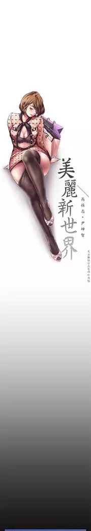 美麗新世界