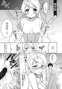 (C91) [Clochette (Sakura Yuki)] Kekkonshiki Nijikai Shoya Sonogo Soushuuhen (Love Live!) [Chinese] [网上打飞机个人汉化]