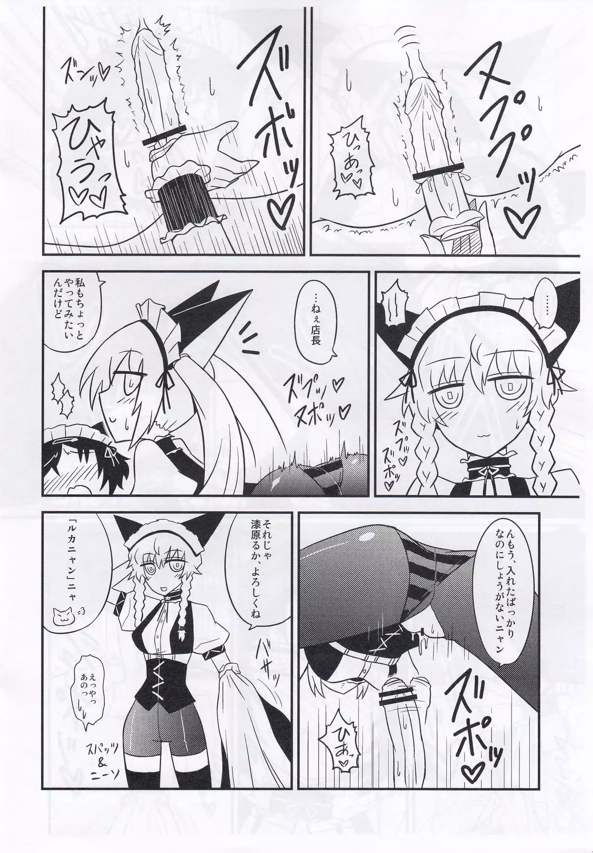 性欲飽和のらぶChu☆Chu!