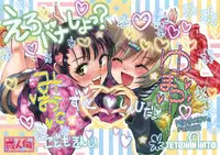 (COMITIA 94) [Tetchan Hato (Minasuki Popuri)] Ero Bana Shiyo?