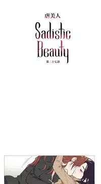 [The Jinshan] Sadistic Beauty | 虐美人 Ch.1-49[Chinese] [17+沒有漢化]