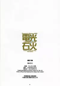 (C94) [Fountain's Square (Hagiya Masakage)] Lightning Speed + Omakebon (Uzaki-chan wa Asobitai!) [Chinese] [夢之行蹤漢化組]