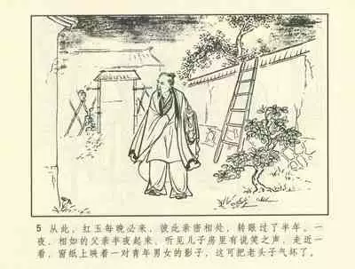 聊斋志异 张玮等绘 天津人民美术出版社 卷二十一 ~ 三十