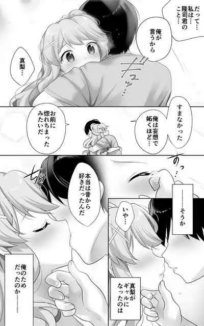 地味で大人しい幼馴染が都会へ転校してムチエロギャルになって帰ってきた