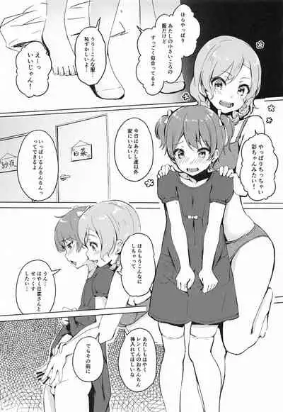 (C96) [Funiai-ice (Funiai Riko)] Aya-chan no Otouto-kun to Runrunrun (BanG Dream!)