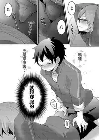 [Nagata Maria] Totsuzen Onnanoko ni Natta node, Ore no Oppai Monde mimasen ka? 1 [Chinese] [基德漢化組]