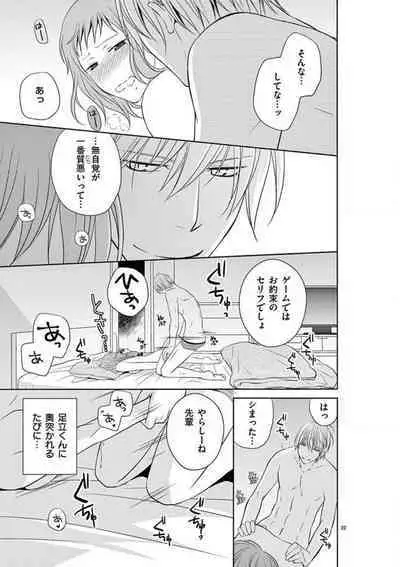 [Ryuka Satoru] Senpai Gentei no Kedamonodesukara 〜 Kanshō-yō Ikemen no Hotobashiru Aijō〜 1-4