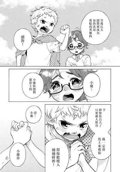 Jupiter ni Onegai | 向木星许愿 Ch. 2-5