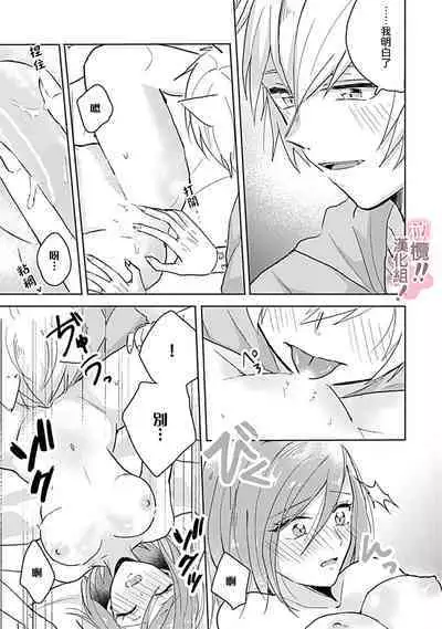 [Nakajō uni] osuwari! Mate! Namecha dame! ! Zen kōtei-kei wan ko ni kyūai sa retemasu~01-04｜坐下！等待！那个不能舔！！被全肯定系小狗猛烈求爱~01-04话[中文] [橄榄汉化组]