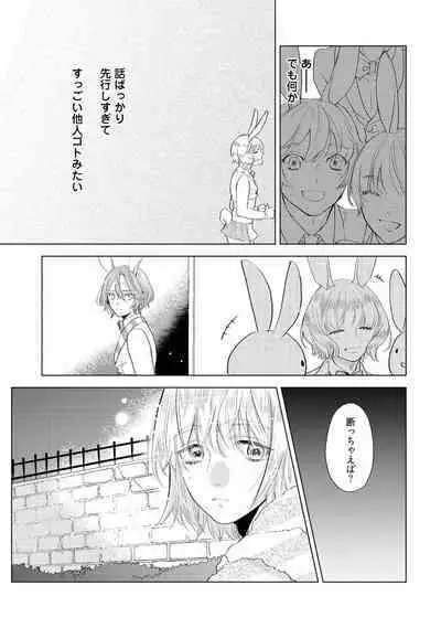 ラビットハッチへようこそ 【電子限定特典付き】(上)