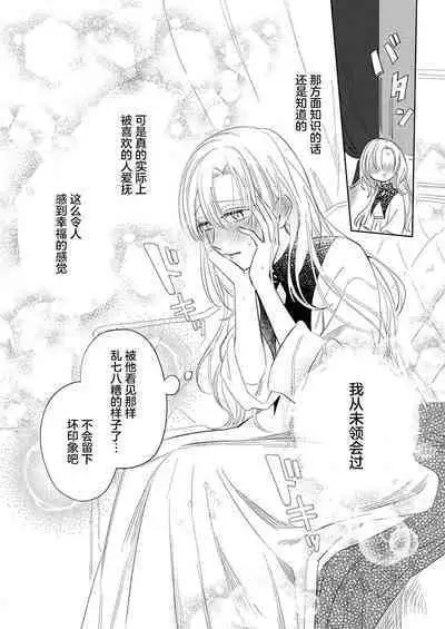 Ai ga Omoi Kishi Koushaku wa, Tsuihou Reijou no Subete o Ubaitsukushitai. | 骑士公爵爱意深重,想要索取放逐千金的一切。 1-17