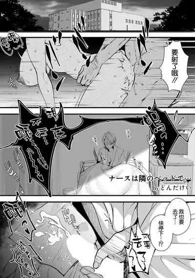 ナースは隣のベッドで…