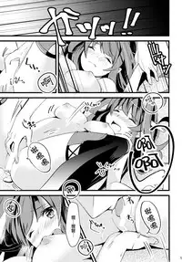 (C89) [Ichi-kan (Akatsuki Hiziri)] Watashi ga Anata no Ichiban. | 你是我的第一。 (Kantai Collection -KanColle-) [Chinese] [无毒汉化组]