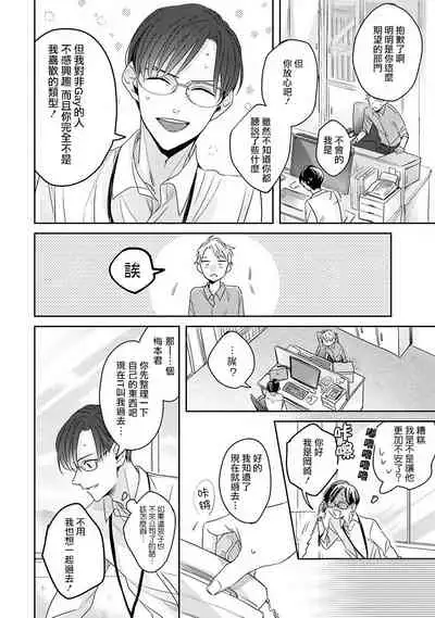 Zettai Koukai Sasemasen kara! | 我绝对不会让你后悔的! Ch. 1-2