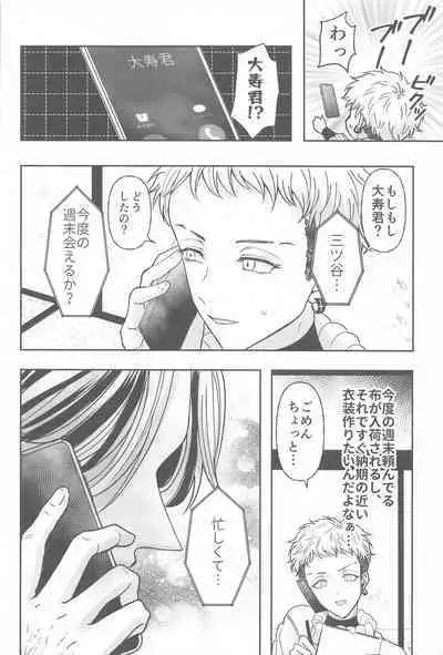 (Kimi to Shitai Misokagoto 2) [Hamham Paradise (Hamuta)] Kakure Layer Michua-kun - Hidden Layer Michua kun (Tokyo Revengers)