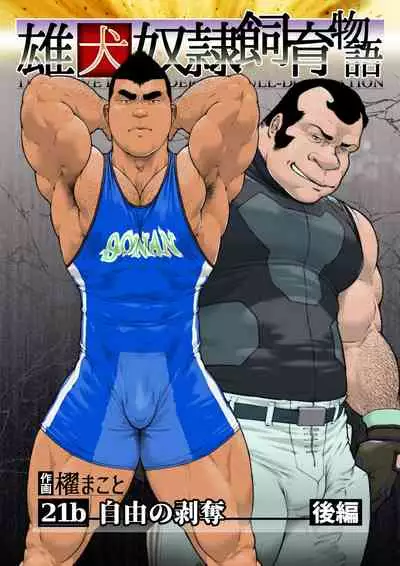 Osuinu Dorei Shiiku Monogatari