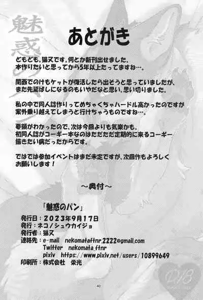 (Kemoket 14) [Nekomata] Enchanted Bread / Cat No Shuukai Jo