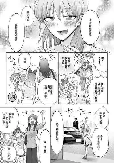 [Daiba Aki] Onee Shitsuji to Ojou-chama | 男大姐执事与大小姐酱 Vol. 1-5 end [Chinese] [莉赛特汉化组]