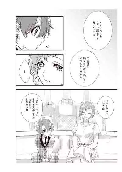 恋愛経験がゼロな男 ~意地悪?で甘い?ダンナさま【完全版】2