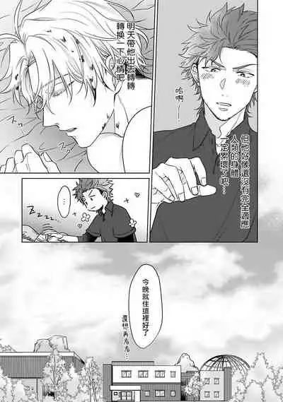 Fukurou no Koiwazurai | 猫头鹰的相思病 Ch. 1