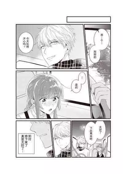 densha de, jugyō. Sensei to. | 在电车里,上课。和老师。1-6