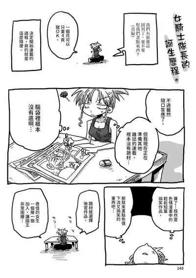 33-sai Dokushin Onna Kishi Taichou | 33歲單身女騎士隊長。