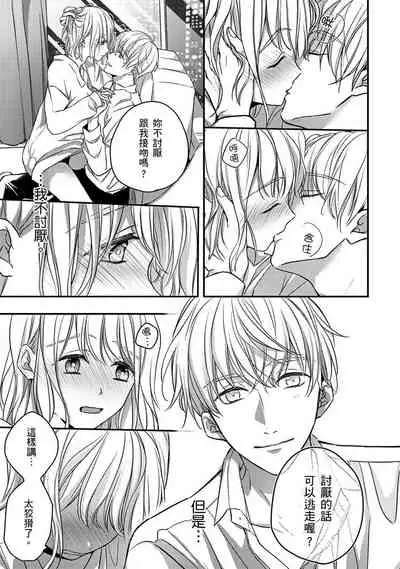 [Shichigatsu Motomi] Sonna Kao shite, Sasotteru? ~Dekiai Shachou to Migawari Omiaikekkon!?~ 1-9| 這種表情，在誘惑我嗎？~溺愛社長和替身相親結婚！？ [Chinese] [拾荒者汉化组]