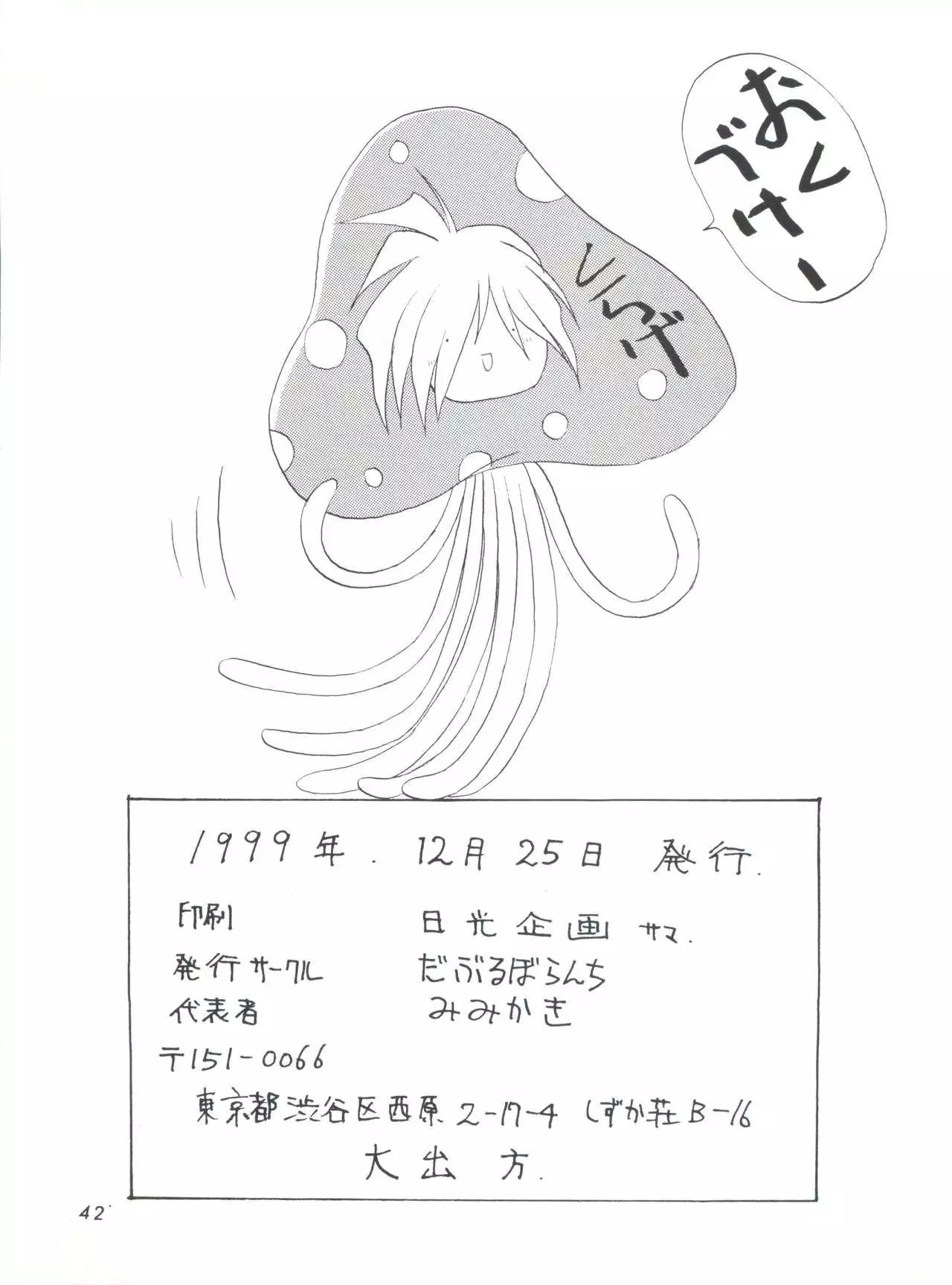 Kujikenaikara!