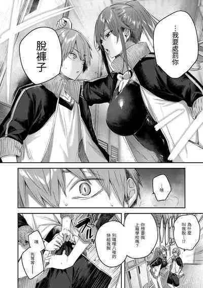 LOVE LARIAT! | 獵愛套索!