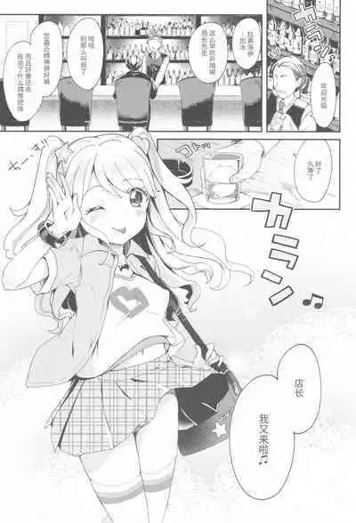 (Geinoujin wa Card ga Inochi! 9) [Kedama Gyuunyuu (Tamano Kedama)] Mikuru to Miracle (Aikatsu!) [Chinese] [白杨汉化组]