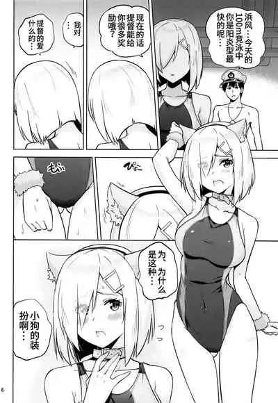 (C96) [sarfatation (Sarfata)] Kyouei-Mizugi na Shigure-chan to Hamakaze-san to. (Kantai Collection -KanColle-) [Chinese] [靴下汉化组]