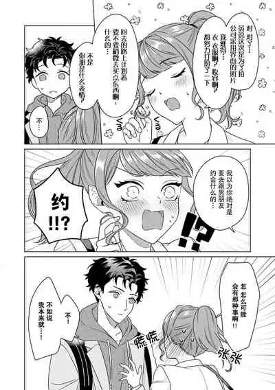 Yuunou Engineer ni wa Ura no Kao ga Aru Watashi o Kaihatsu suru Dekiai Step | 能干程序员隐藏的一面 把我“开发”的溺爱步骤 1-5