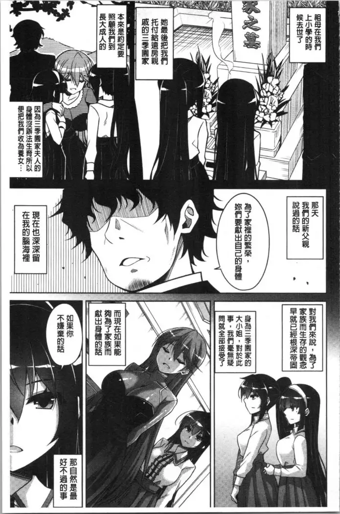 Hakoniwa ni Saku Mesu no Hana | 庭園綻放的雌之花