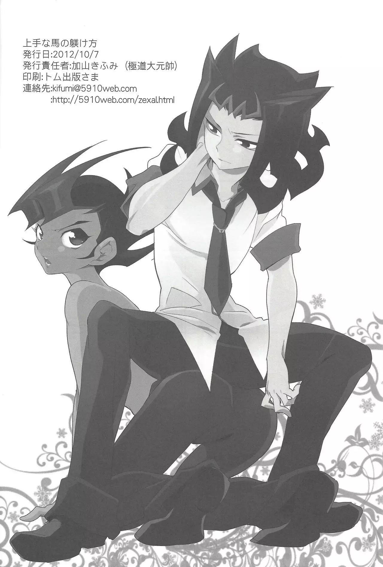 Jouzu na Uma no Shitsukegata